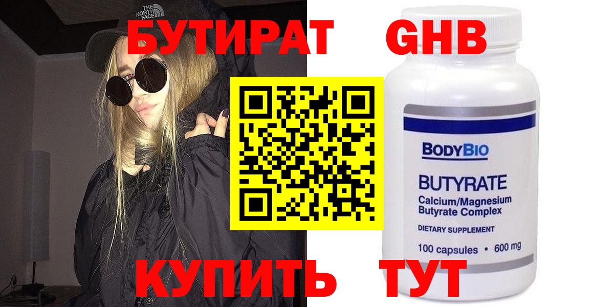 БУТИРАТ оксана Новотроицк