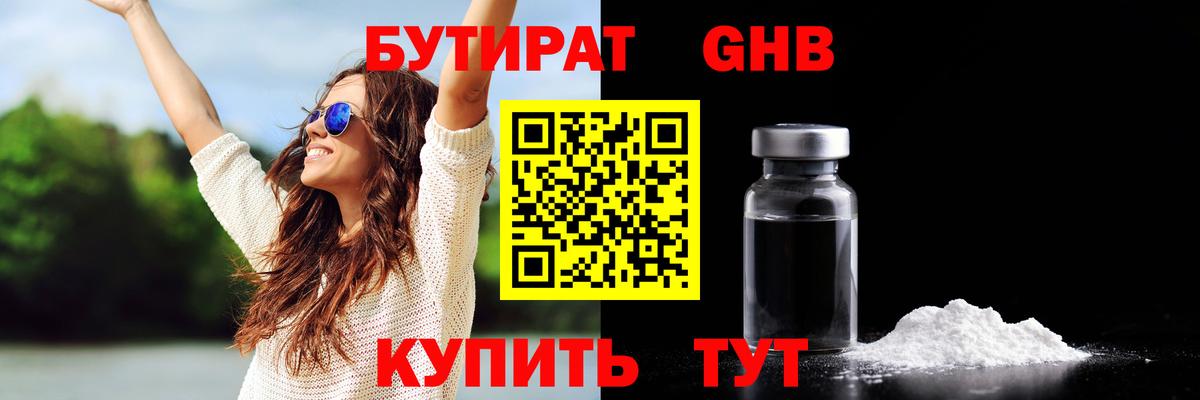 БУТИРАТ бутик  Вход с VPN  Бутират  Новотроицк 