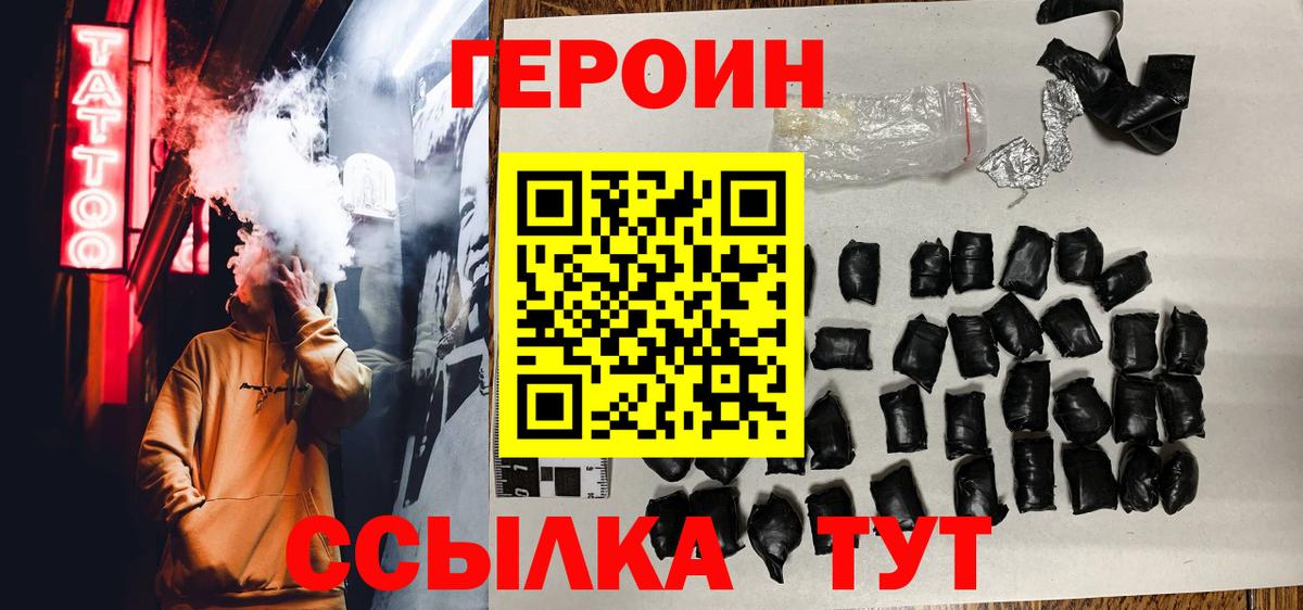Новотроицк  Героин  Вход с VPN  Героин VHQ 