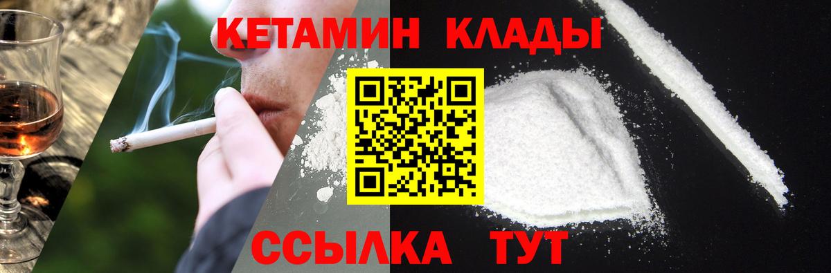 Новотроицк  Кетамин VHQ  Вход с VPN 