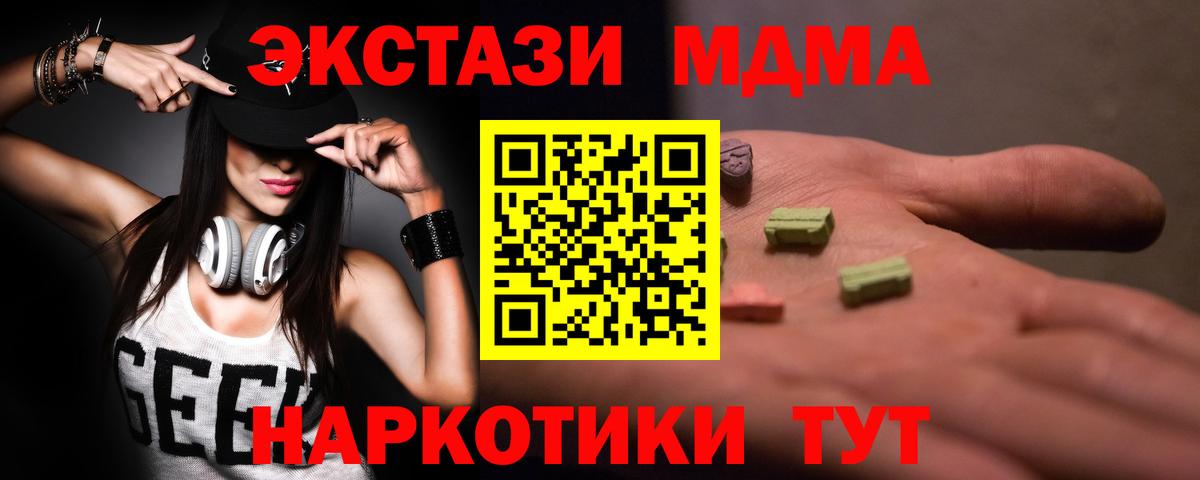 МДМА  МДМА crystal  Вход с VPN  Новотроицк 