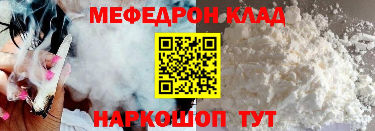 МЯУ-МЯУ VHQ  Вход с VPN  Новотроицк  Мефедрон мяу мяу 