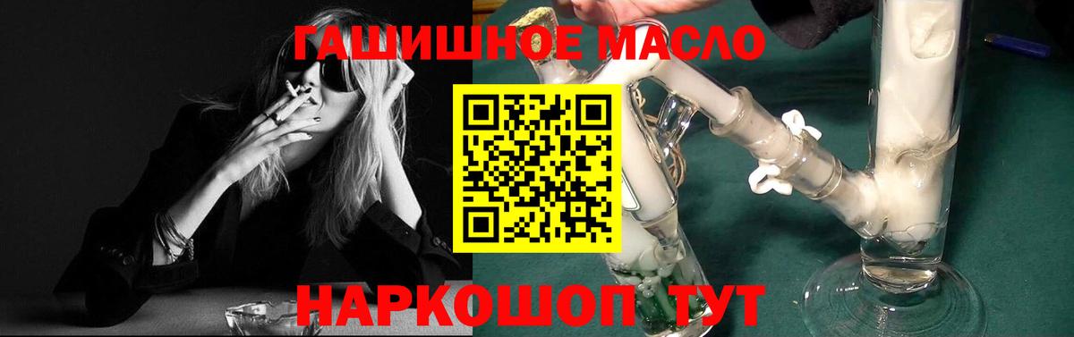Дистиллят ТГК гашишное масло Новотроицк